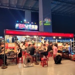 샵 청춘 낭만포차