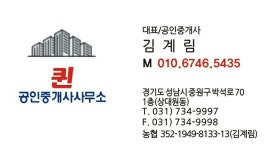 퀸 공인중개사사무소