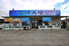 등대수산