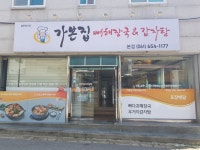 가본집 감자탕 & 뼈해장국