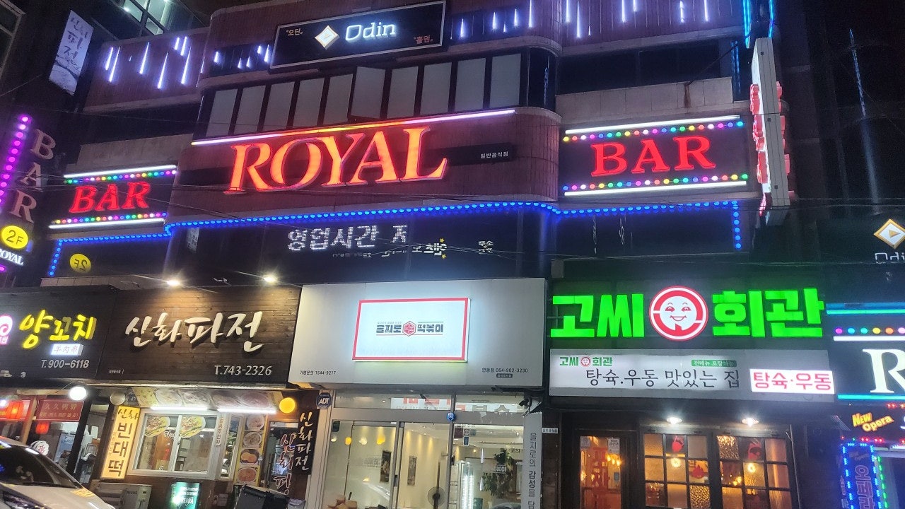 오딘
