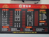 중화루