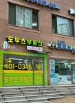 도무스공인중개사사무소