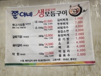 쭌이네생모듬구이