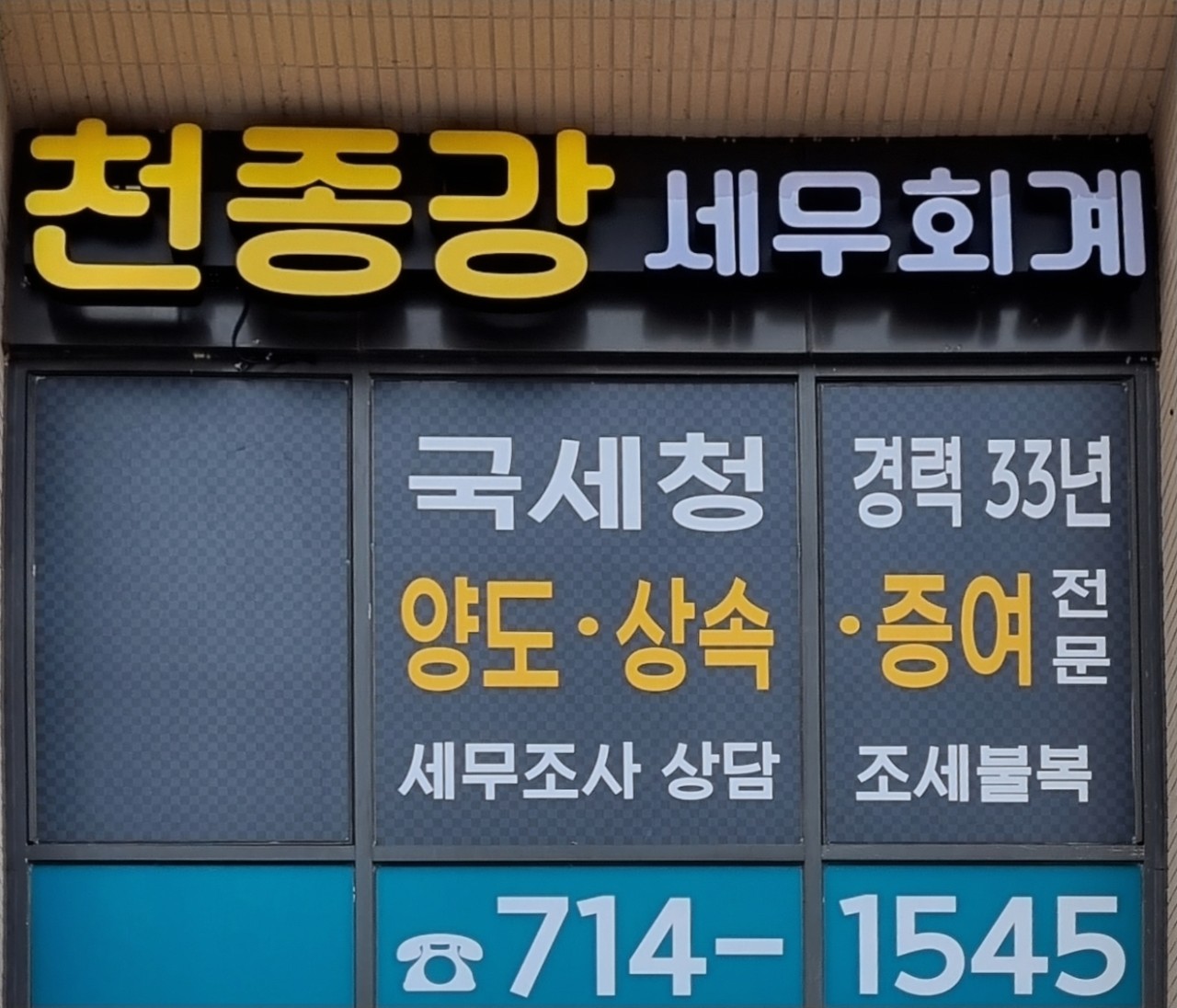 월드세무회계사무소 이미지