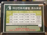 아산골프클럽