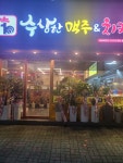 수상한치킨 목포부영점