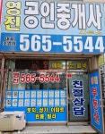 영진공인중개사사무소