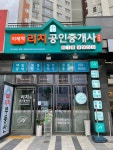 지제역리치공인중개사사무소