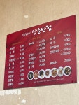 상운반점