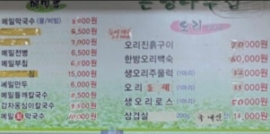 은행나무 봉평메밀오리바베큐