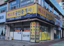 베스트공인중개사사무소