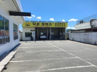 친절한 다온모터스