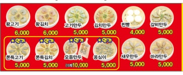 우리동네5분만두 완주봉동점