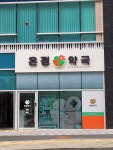 온정약국