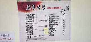 초원식당