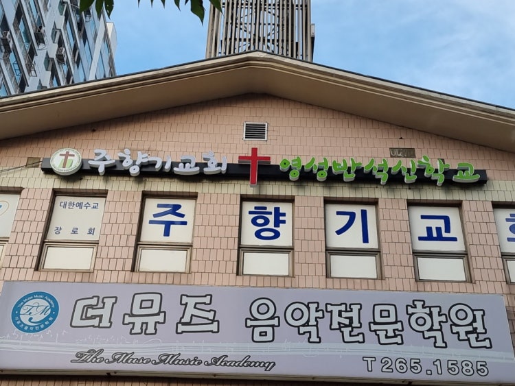 토요 영성반석신학교 사진 1