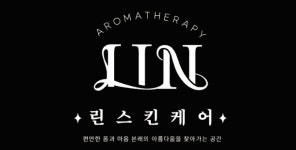 린 스킨케어