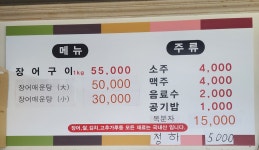 사랑길제전장어