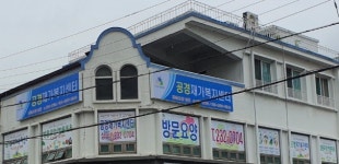 공경재가복지센터