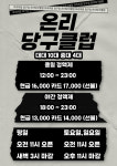 온리당구클럽