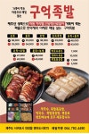 구억족발