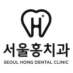 서울홍치과의원