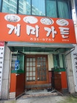 개미가든