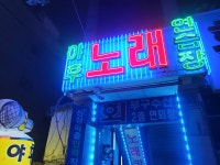 야후노래연습장