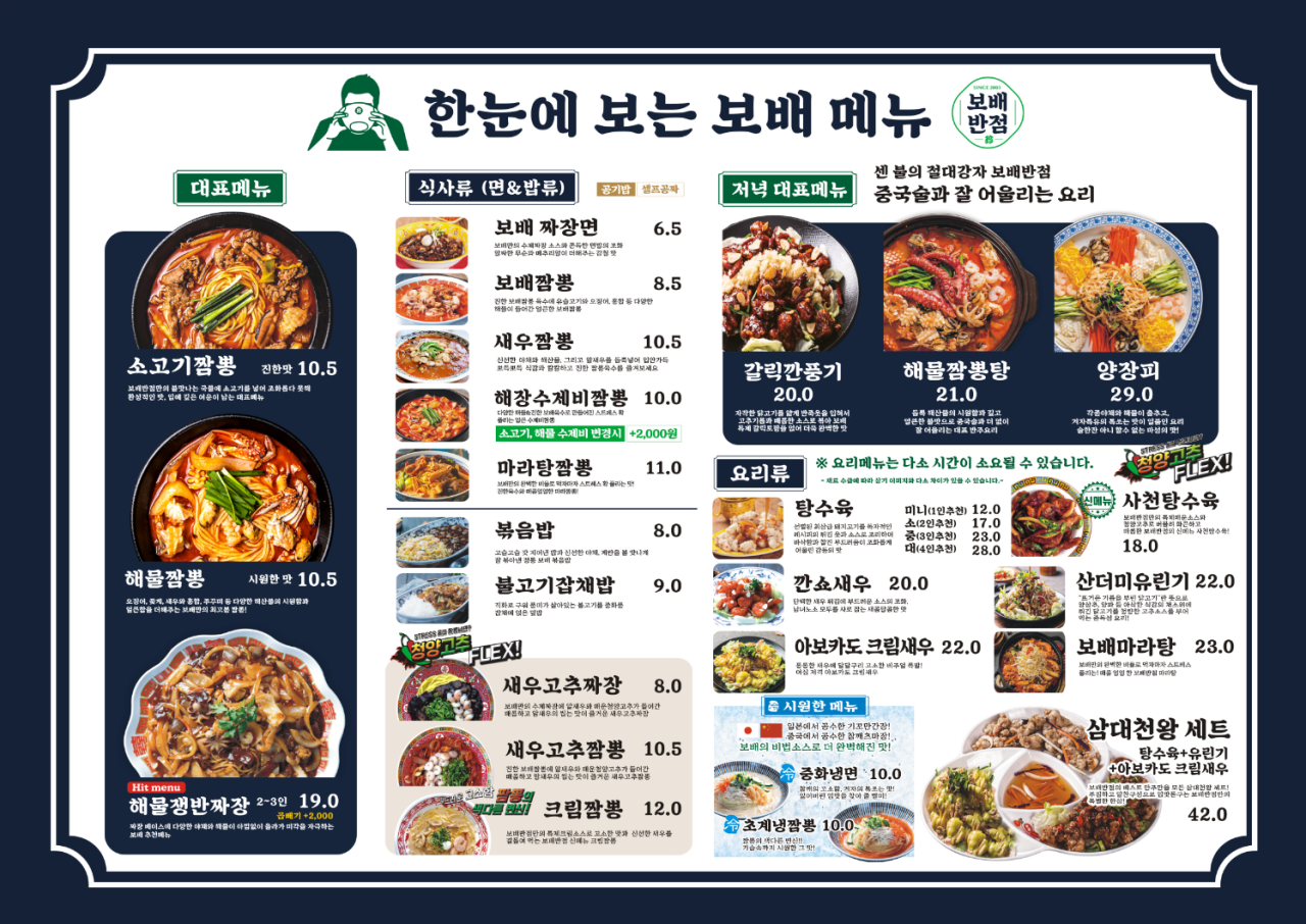 보배반점 부산사직점 이미지