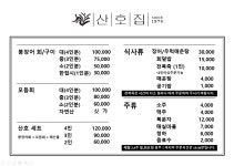 산호집