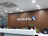 수학의힘 제일학원