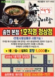 추대감남원추어탕 정상동점