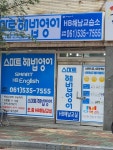 스마트해법영어 HB해남교습소