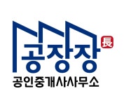 공장장공인중개사사무소