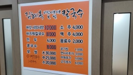 김혜옥칼국수