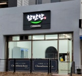 참반찬