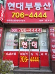 현대공인중개사사무소