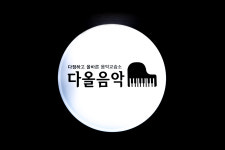 다올음악교습소
