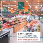 금촌농협 로컬푸드직매장