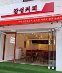 감성커피 신내새한점