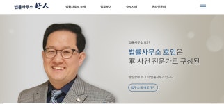법률사무소 호인