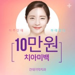 건대기억치과의원