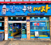 탐나종합어시장 시흥사거리점