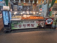 교동왕족발