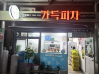 가득피자 고성점