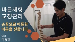 바른체형교정센터