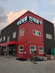 태일철물건재상사
