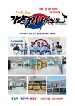 가온누리태권도