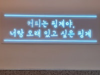 감성커피 신내새한점